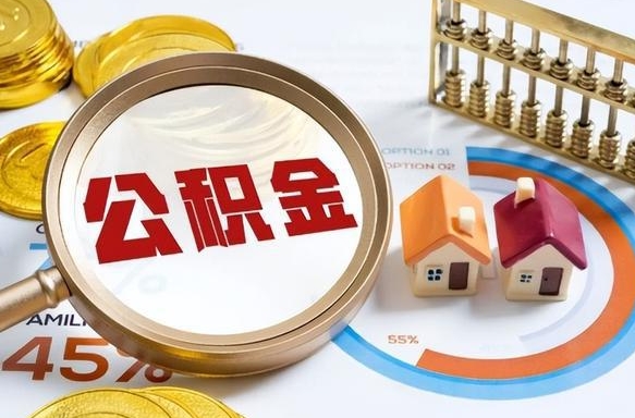 敦煌离职后可以提住房公积金吗（离职以后可以提取住房公积金吗）