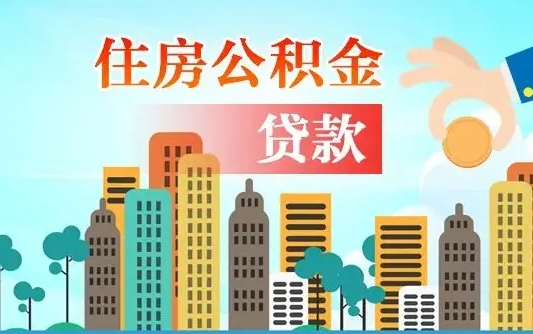 敦煌本地人离职后公积金不能领取怎么办（本地人离职公积金可以全部提取吗）